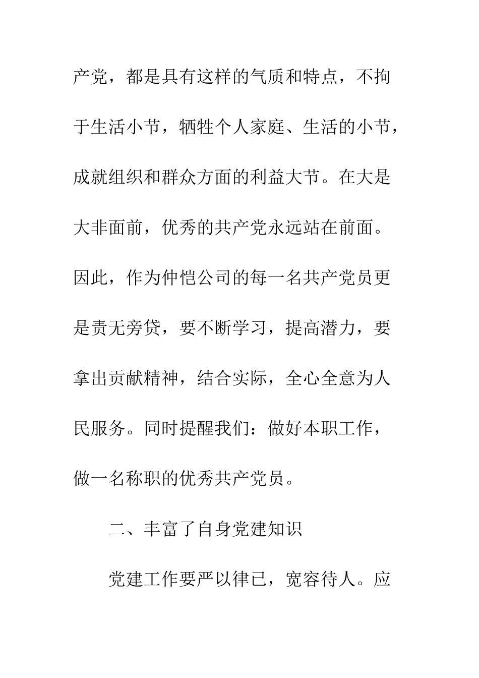 《深圳市20XX年优秀党员教育电视片优秀作品》观后感_第2页