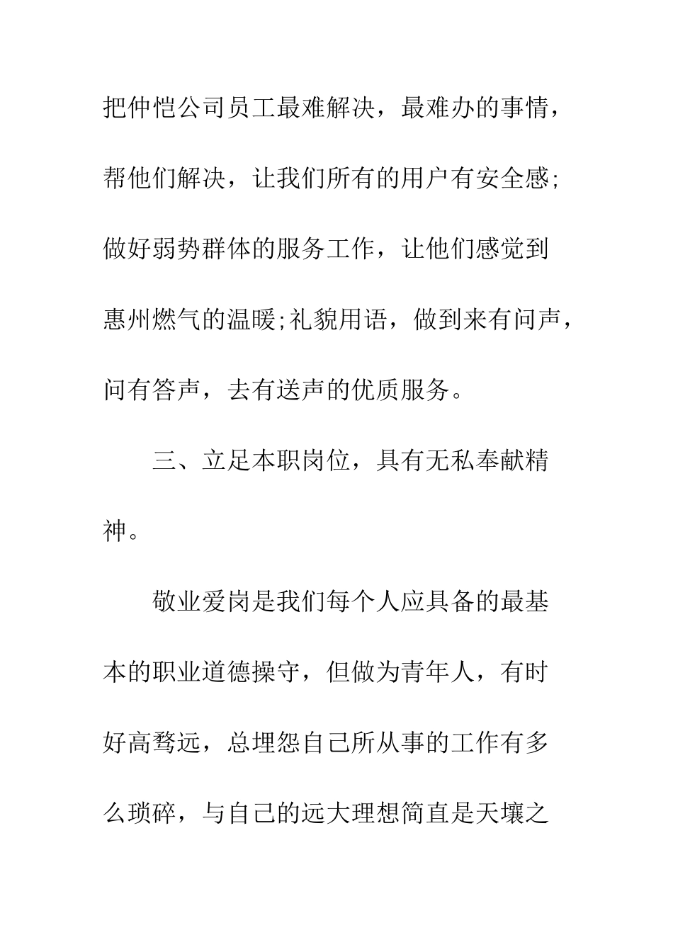 《深圳市20XX年优秀党员教育电视片优秀作品》观后感_第3页