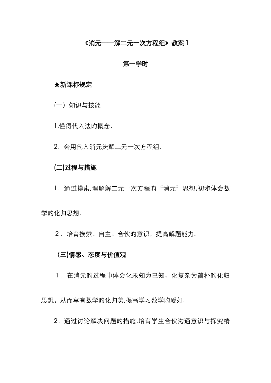 《消元——解二元一次方程组》教案_第1页