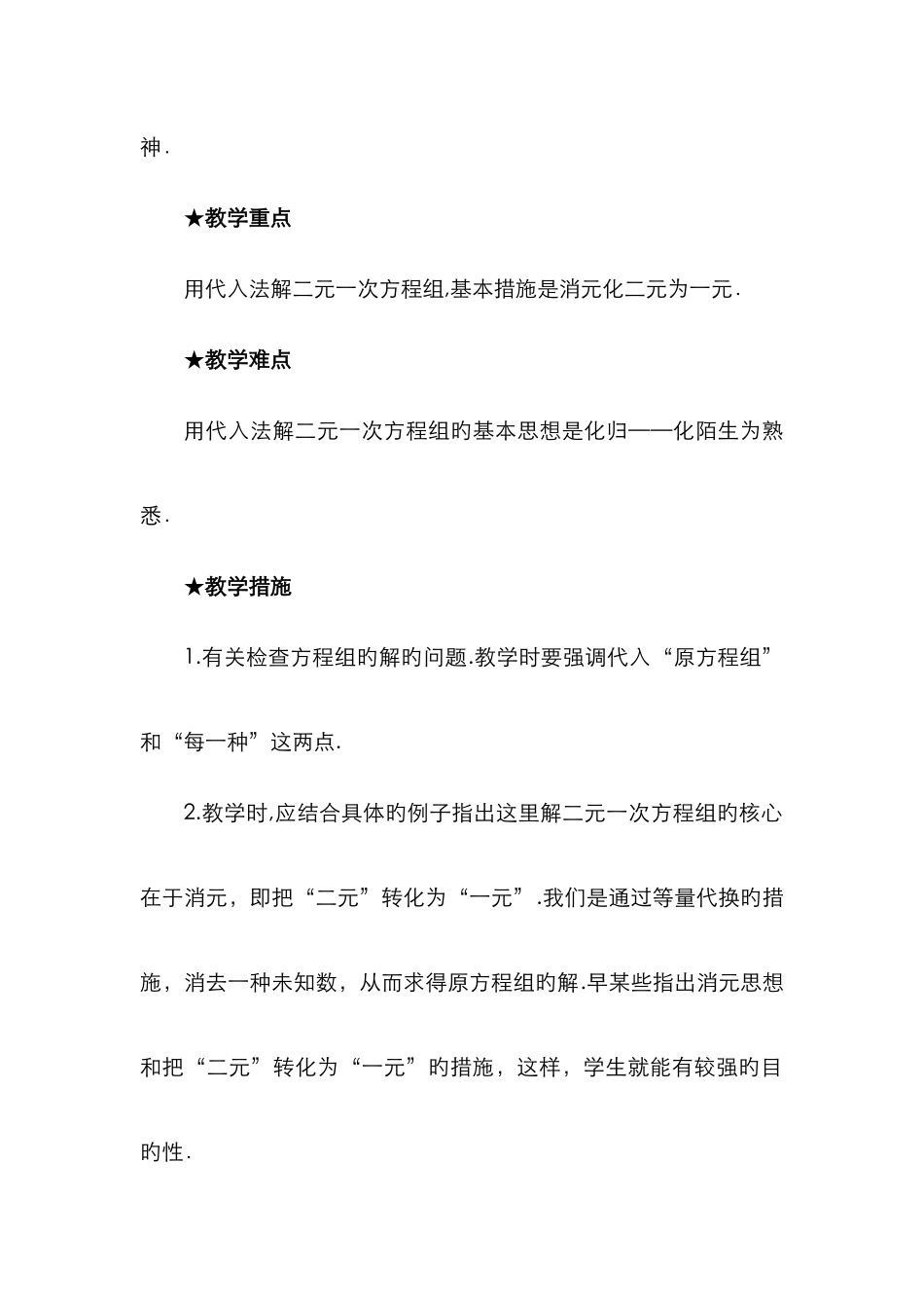 《消元——解二元一次方程组》教案_第2页