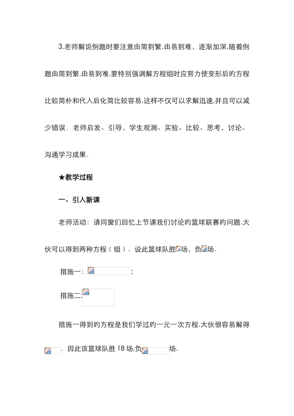 《消元——解二元一次方程组》教案_第3页