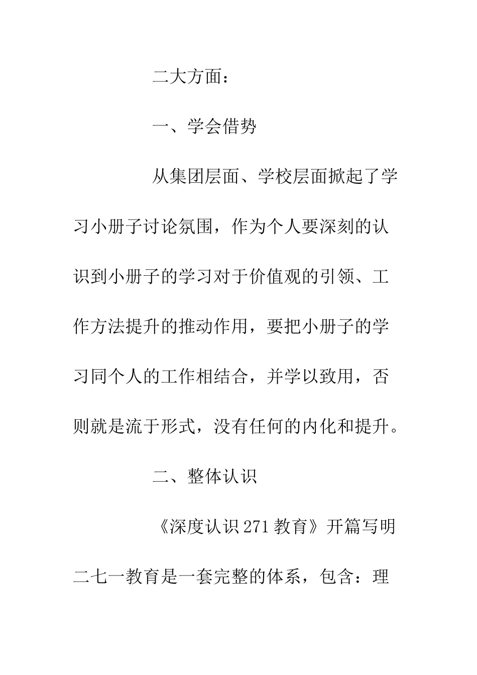 《深度认知271教育》读后感1500字_第2页