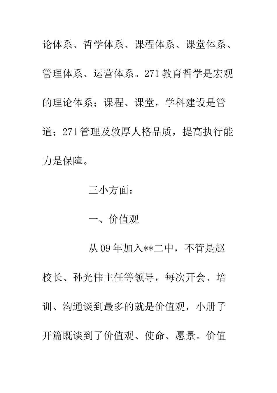 《深度认知271教育》读后感1500字_第3页
