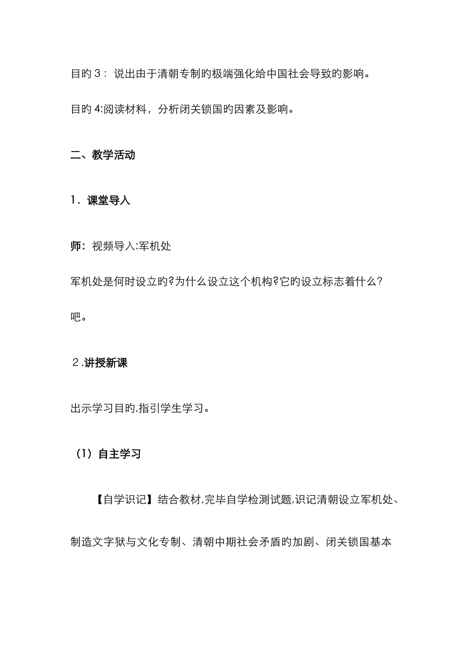 《清朝君主专制的强化》教案_第2页