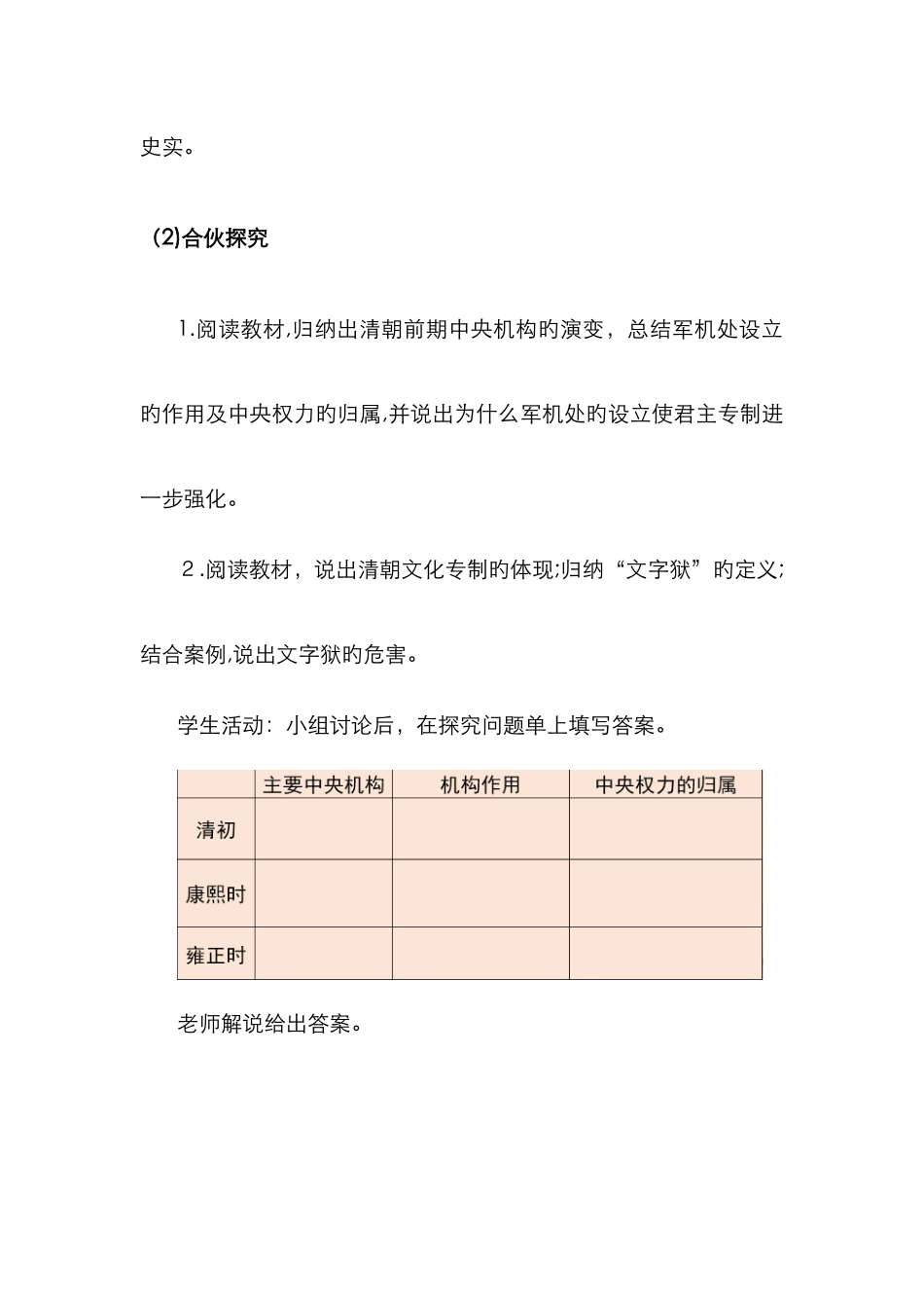 《清朝君主专制的强化》教案_第3页