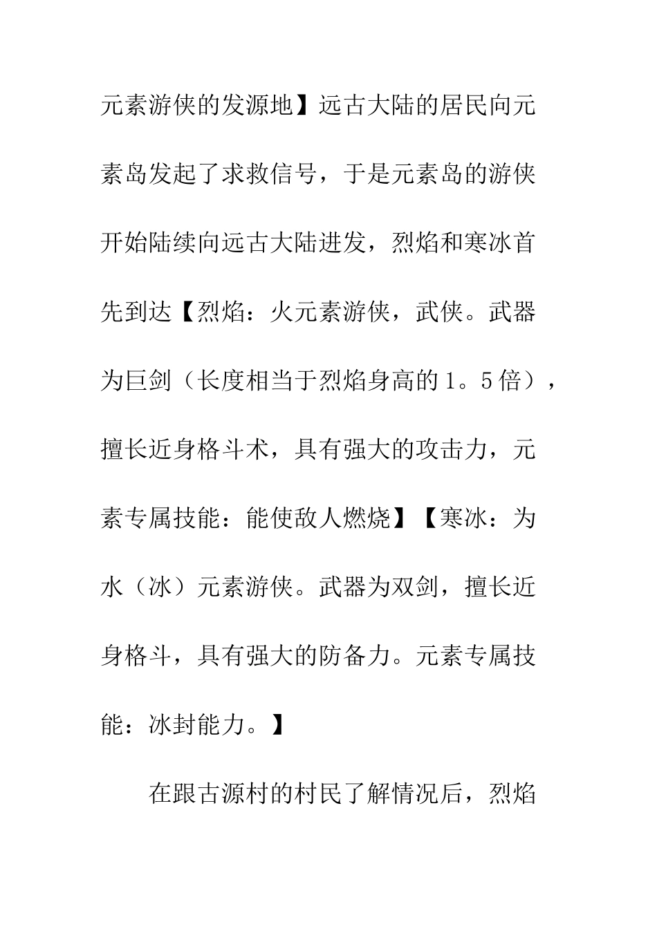 《游侠传》——1游侠出征_第2页