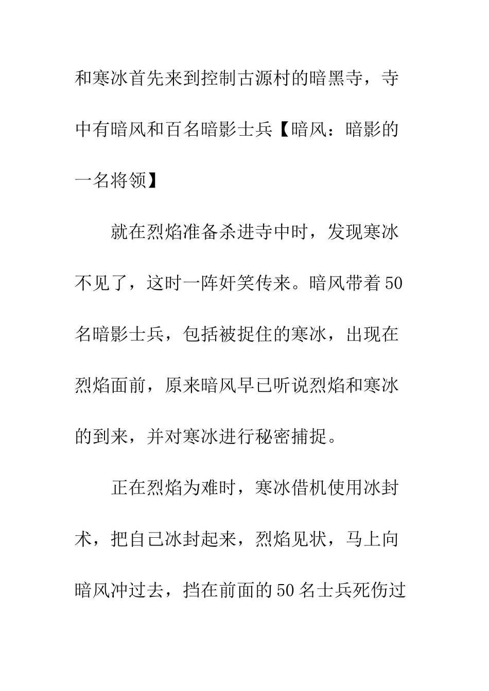 《游侠传》——1游侠出征_第3页