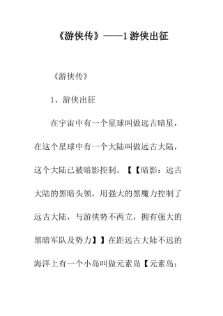 《游侠传》——1游侠出征