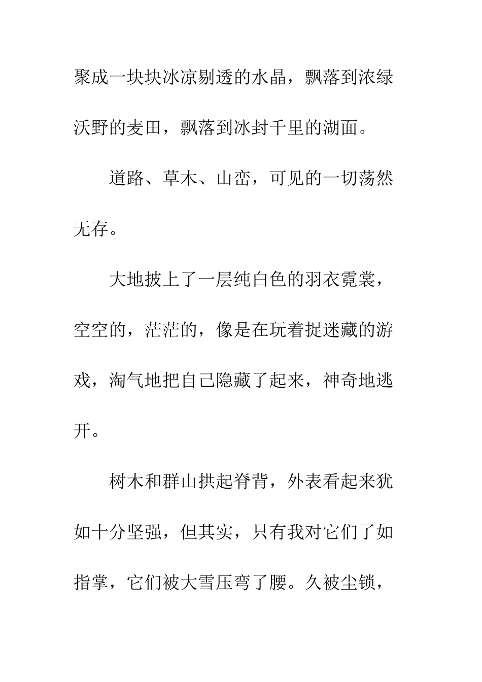 《温一壶陈酒-等一场花开》随笔文摘_第2页