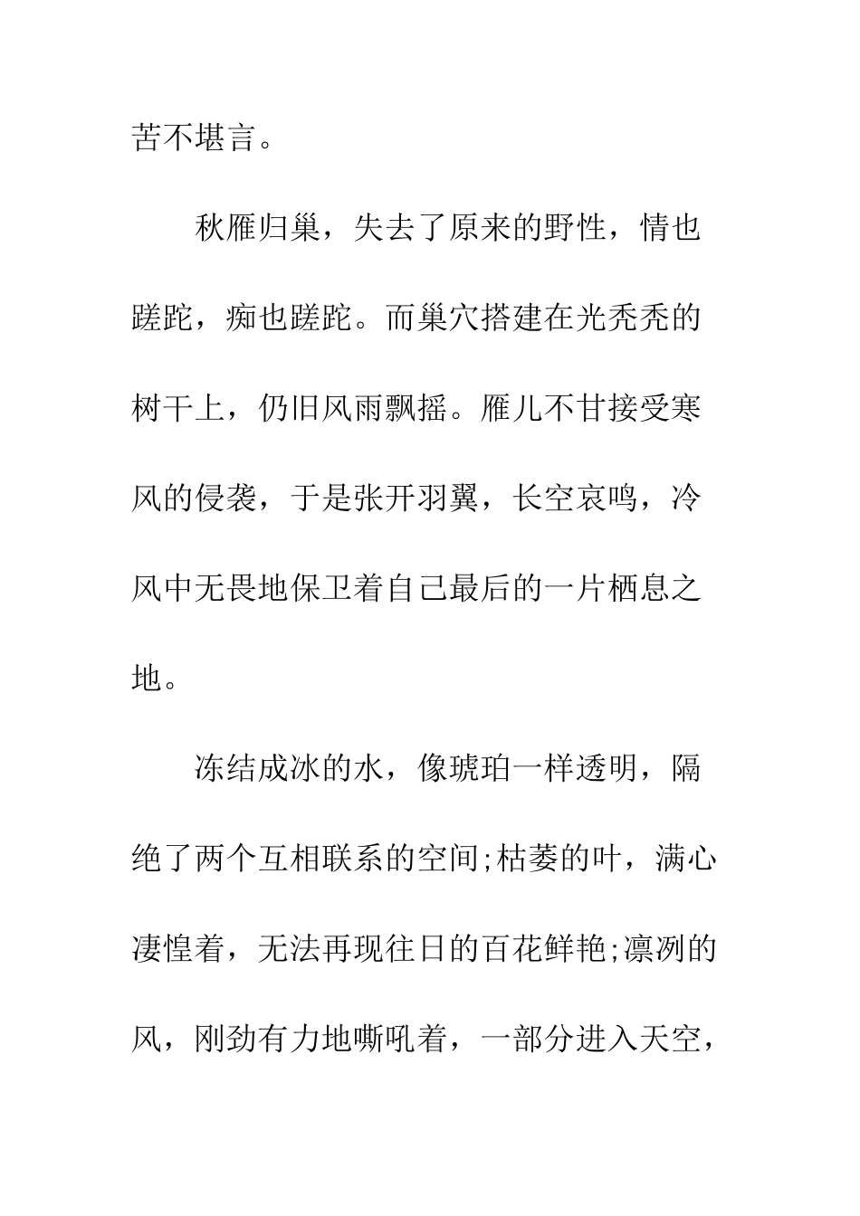 《温一壶陈酒-等一场花开》随笔文摘_第3页