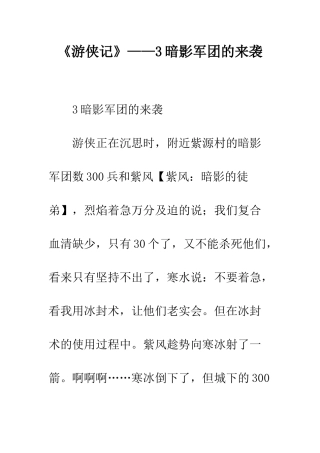 《游侠记》——3暗影军团的来袭