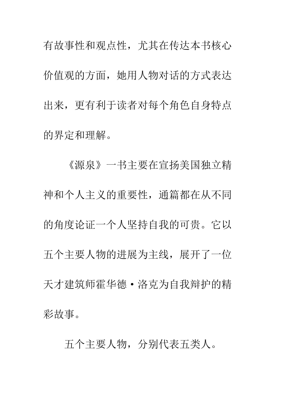 《源泉》读后感1000字_第2页