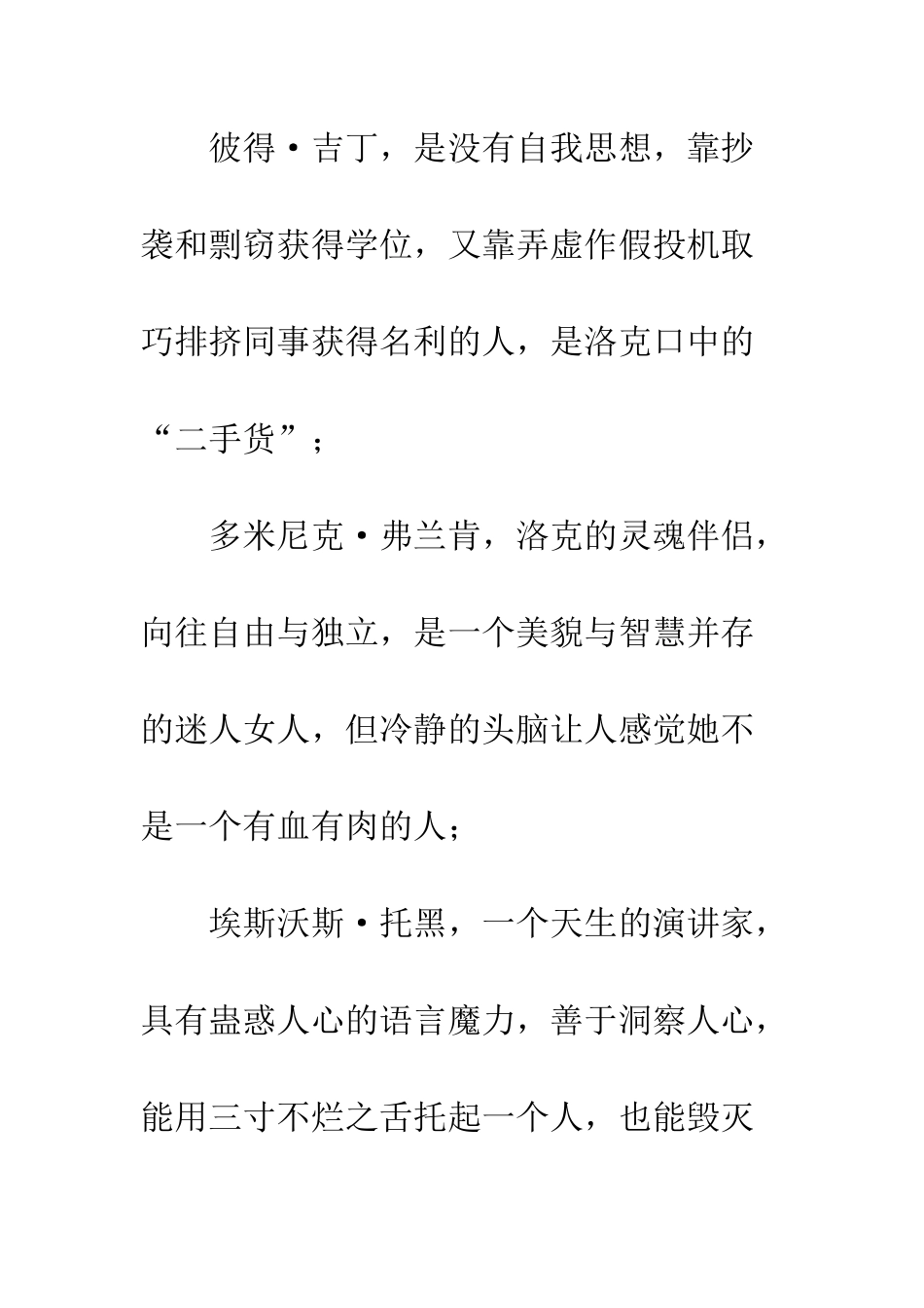 《源泉》读后感1000字_第3页