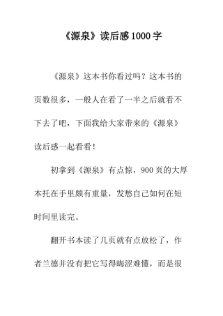 《源泉》读后感1000字