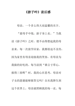 《游子吟》读后感-1