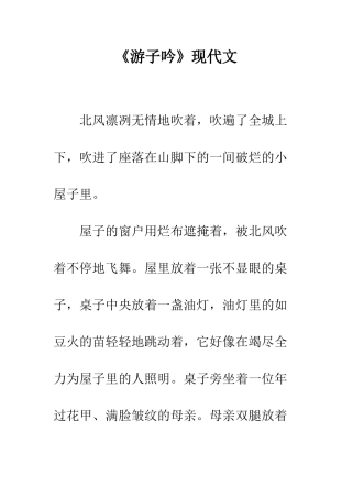 《游子吟》现代文