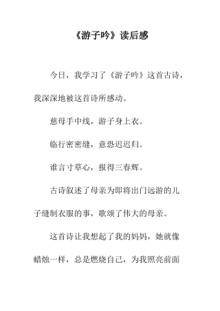 《游子吟》读后感