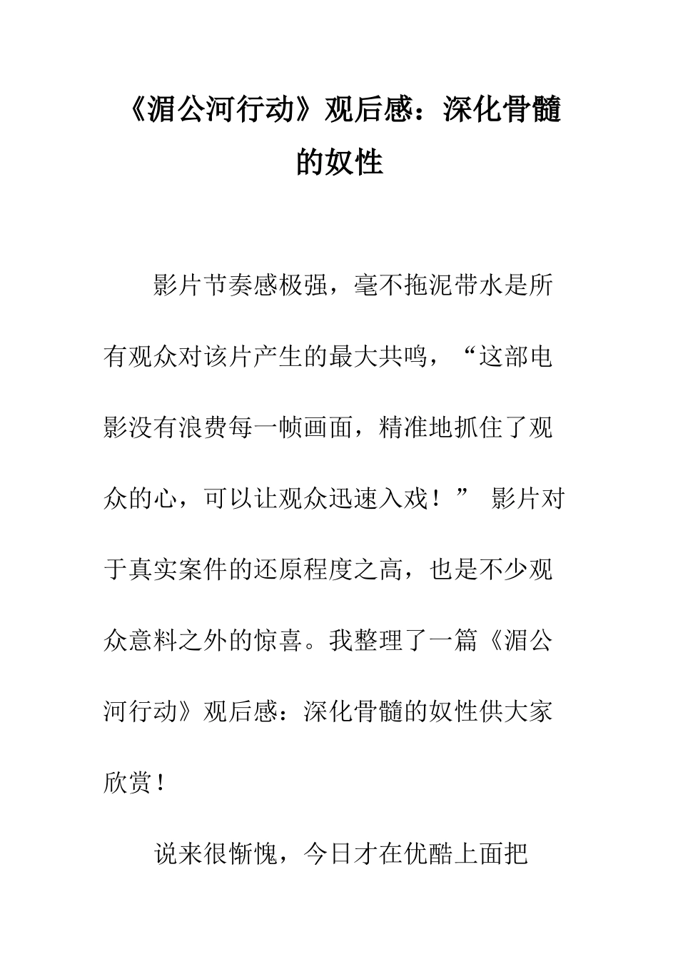 《湄公河行动》观后感深入骨髓的奴性_第1页