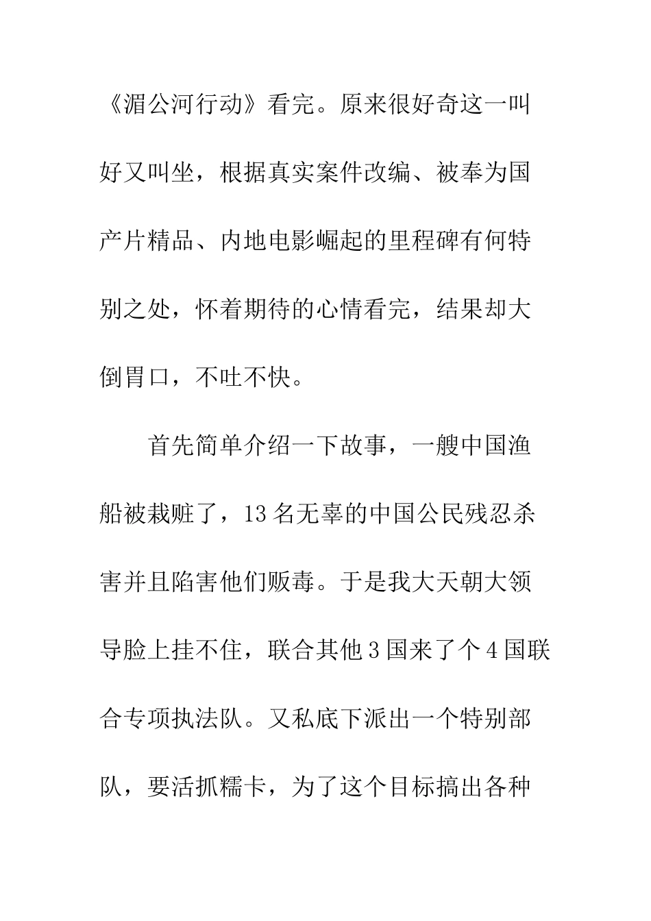 《湄公河行动》观后感深入骨髓的奴性_第2页