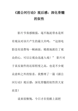 《湄公河行动》观后感深入骨髓的奴性