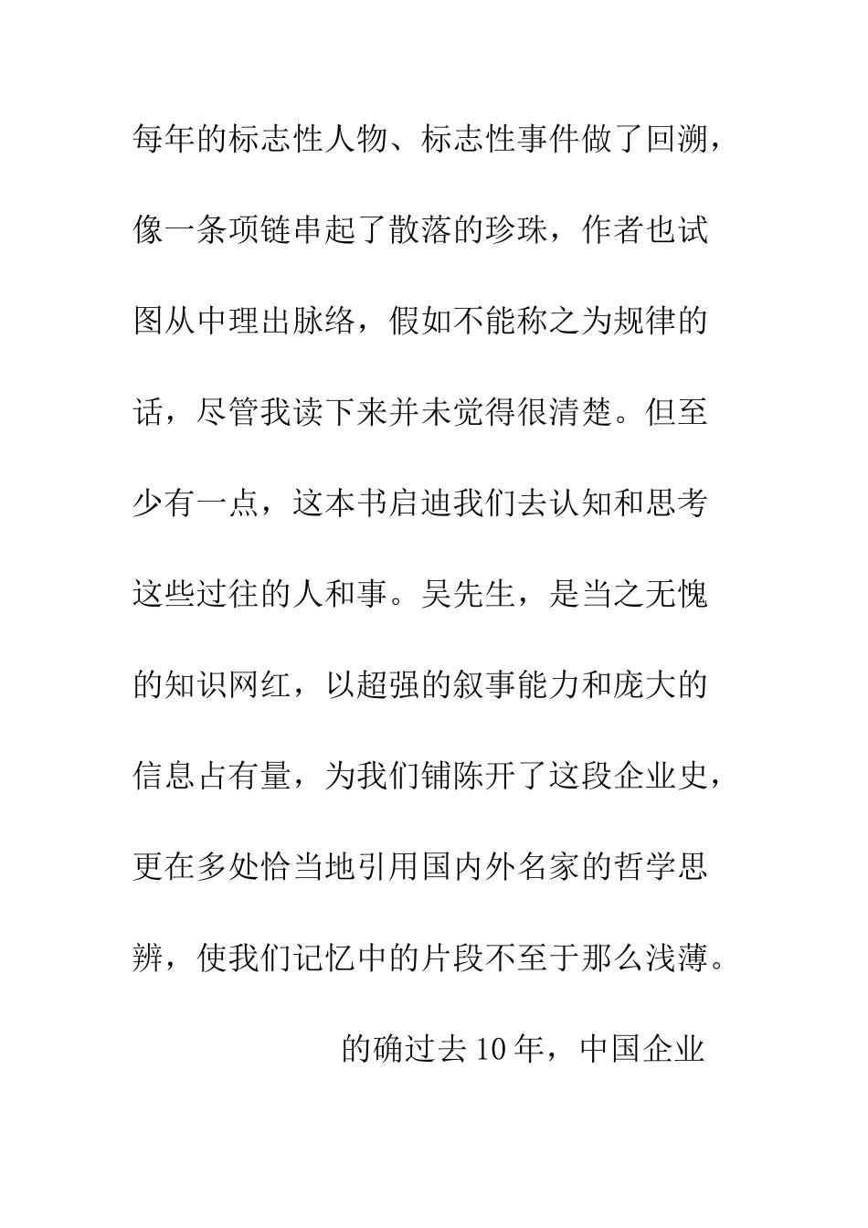 《激荡十年-水大鱼大》读后感1500字_第2页