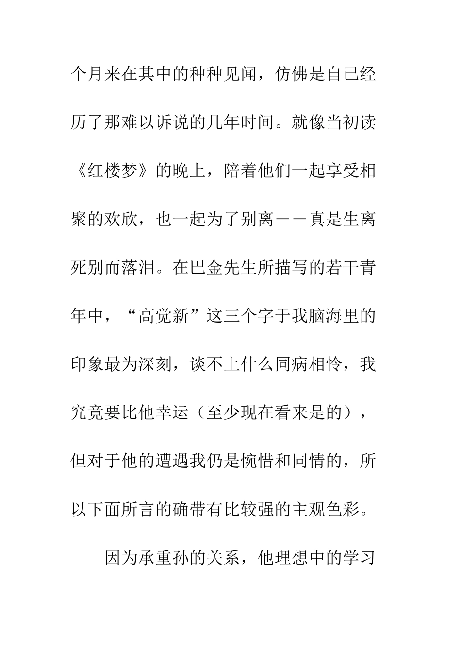 《激流三部曲》读后感书评1700字欣赏_第2页