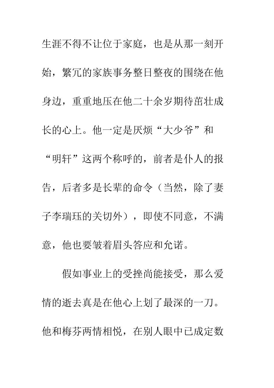 《激流三部曲》读后感书评1700字欣赏_第3页