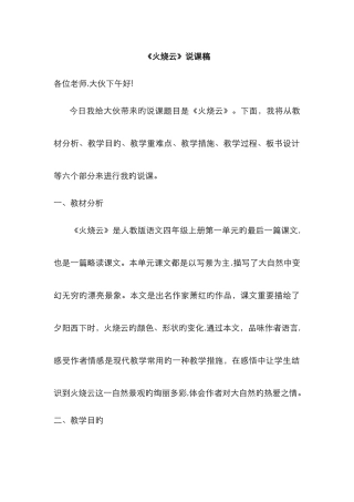 《火烧云》-说课稿