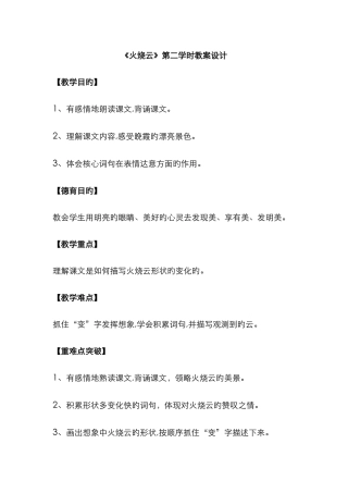 《火烧云》第二课时教案和说课稿