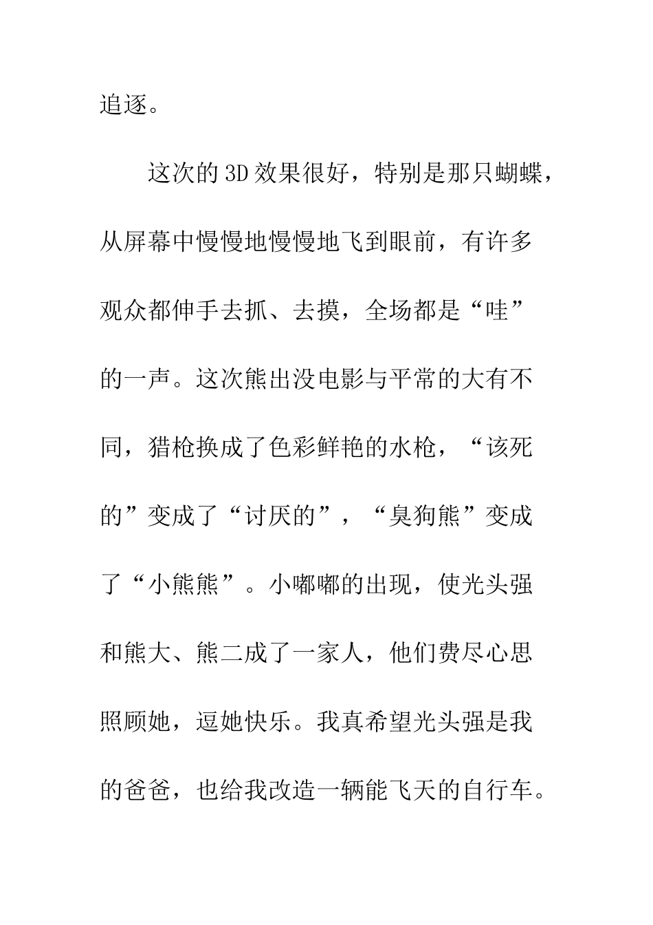 《熊出没之夺宝熊兵》观后感_第2页