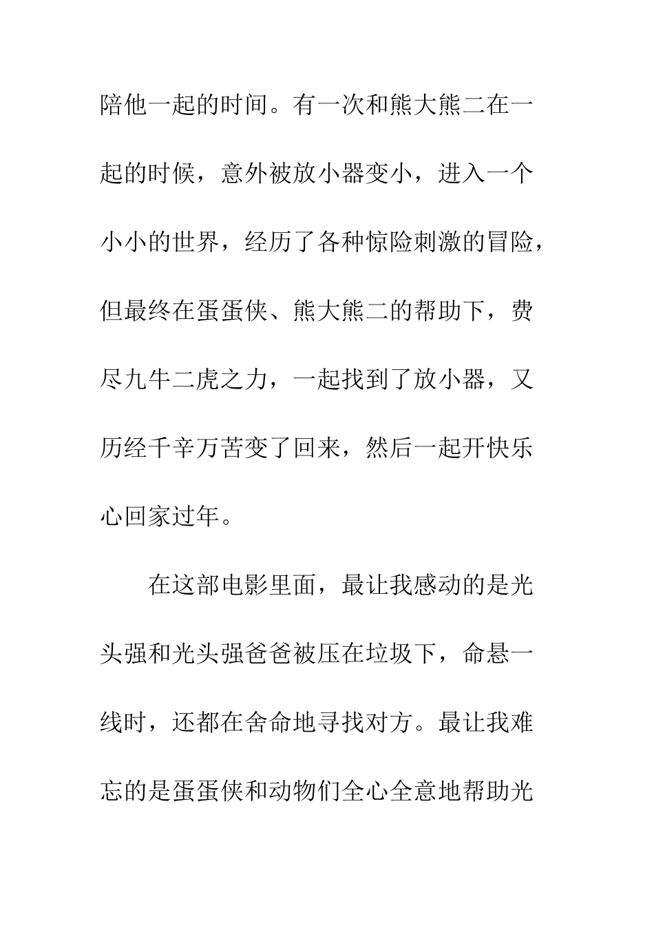 《熊出没之变形记》观后感精选大全_第2页