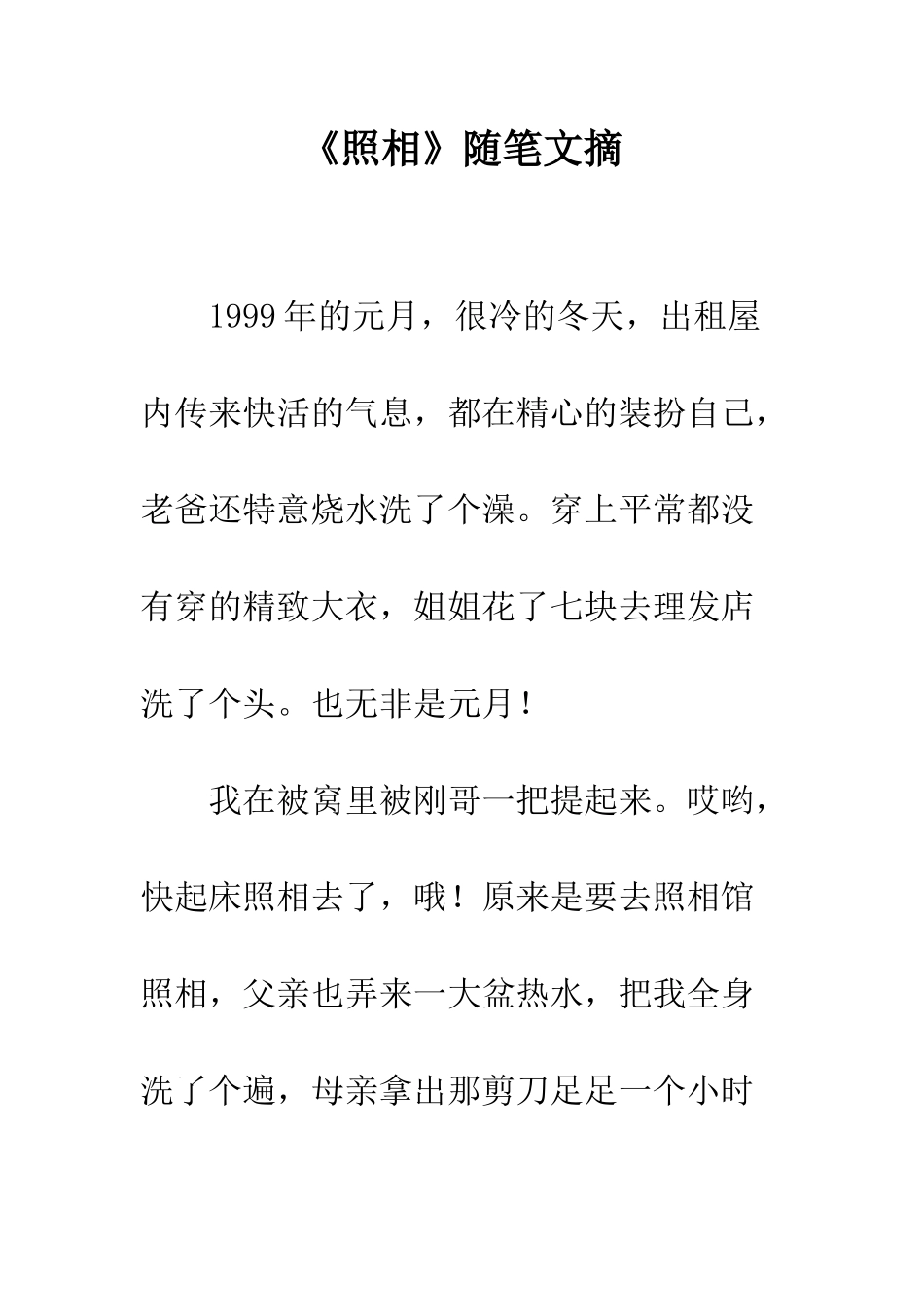 《照相》随笔文摘_第1页