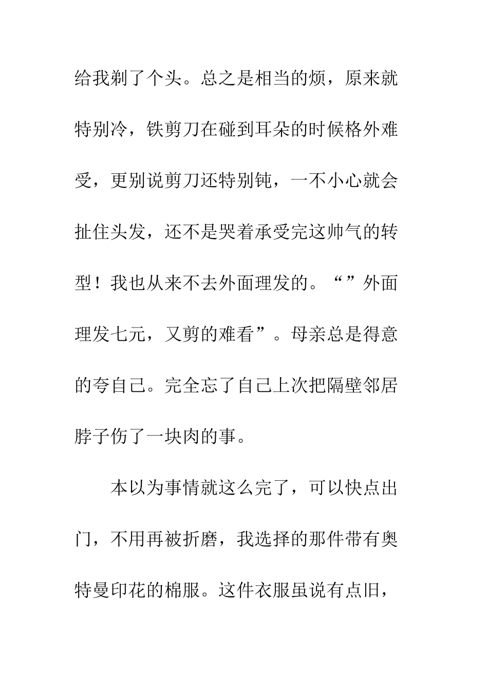 《照相》随笔文摘_第2页