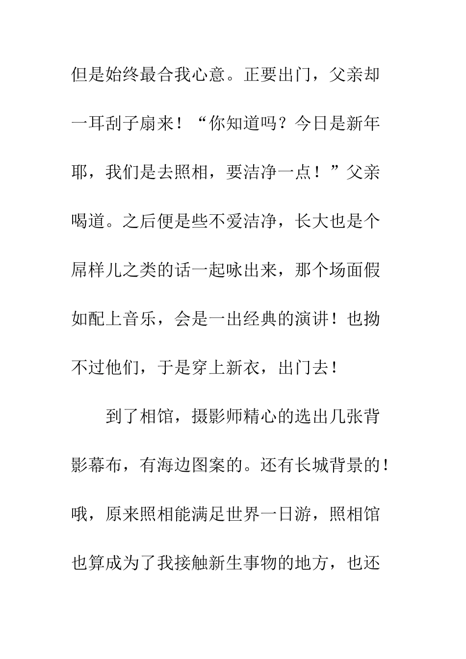 《照相》随笔文摘_第3页