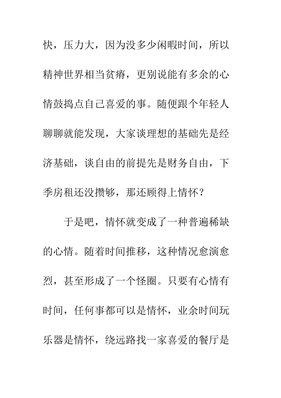 《爱情公寓》观后感_第3页