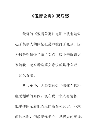 《爱情公寓》观后感