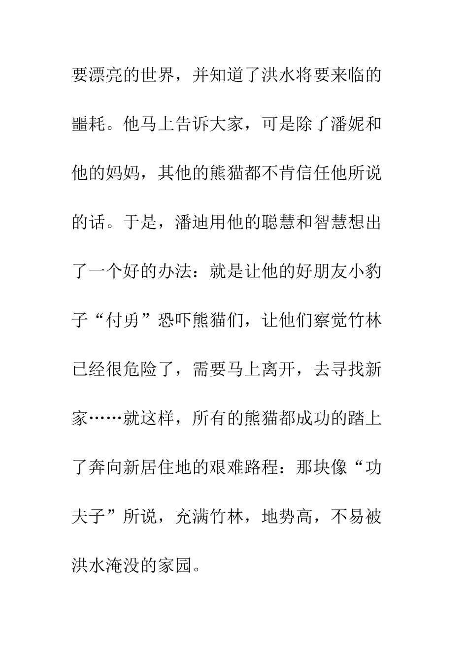 《熊猫总动员》观后感_第2页