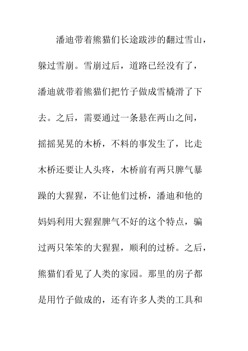 《熊猫总动员》观后感_第3页