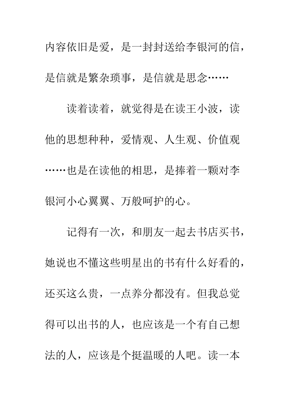 《爱你就像爱生命》的读后感_第3页