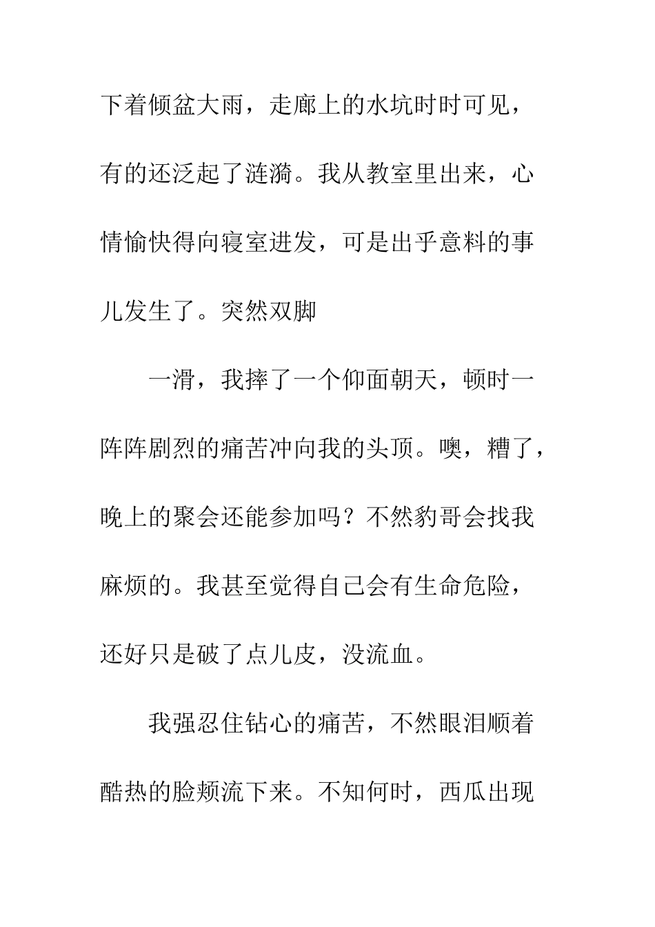 《爱在细微处》随笔文摘_第2页