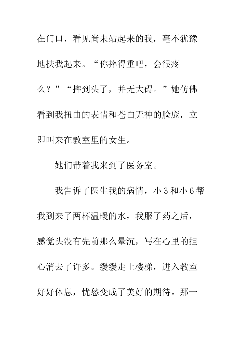 《爱在细微处》随笔文摘_第3页