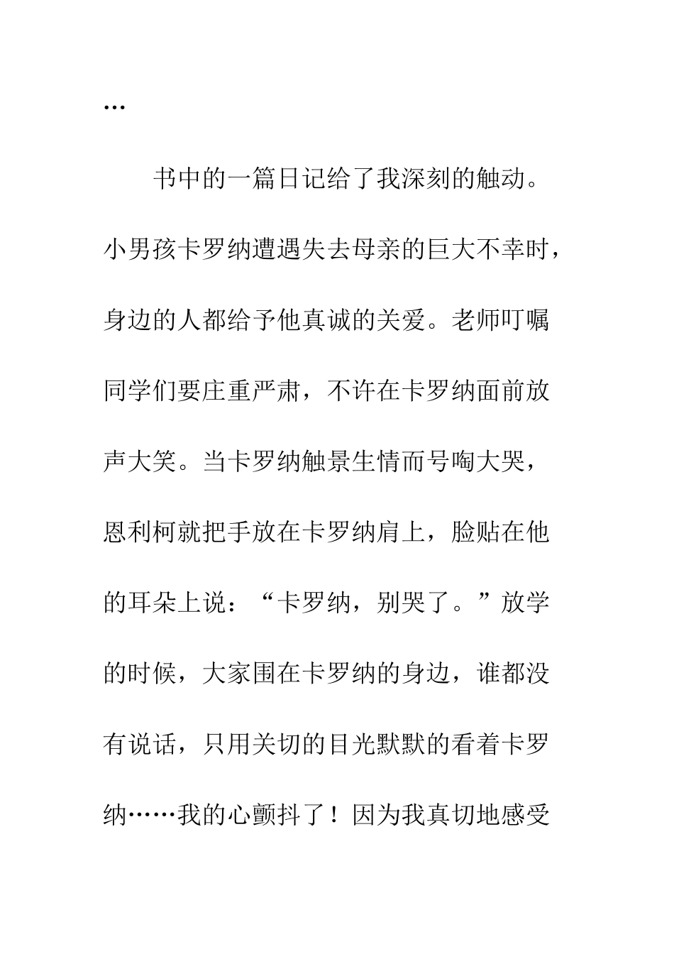 《爱的教育》读后感_第2页