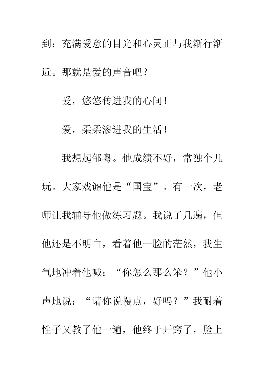 《爱的教育》读后感_第3页