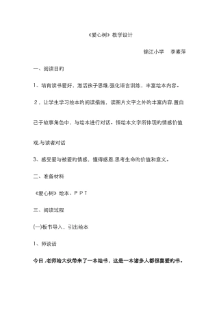 《爱心树》绘本教案