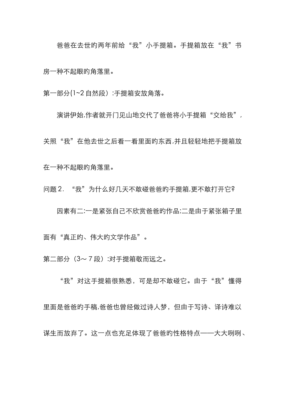 《父亲的手提箱》教案_第2页