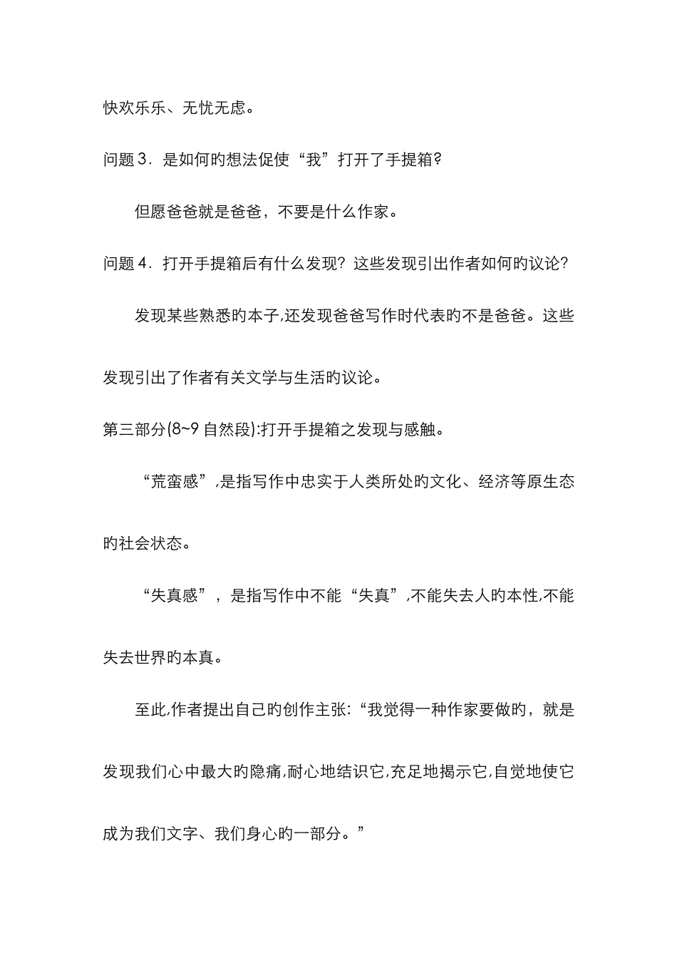 《父亲的手提箱》教案_第3页