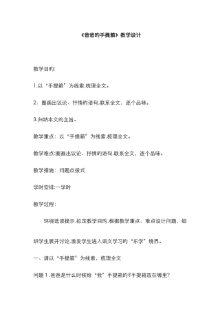 《父亲的手提箱》教案