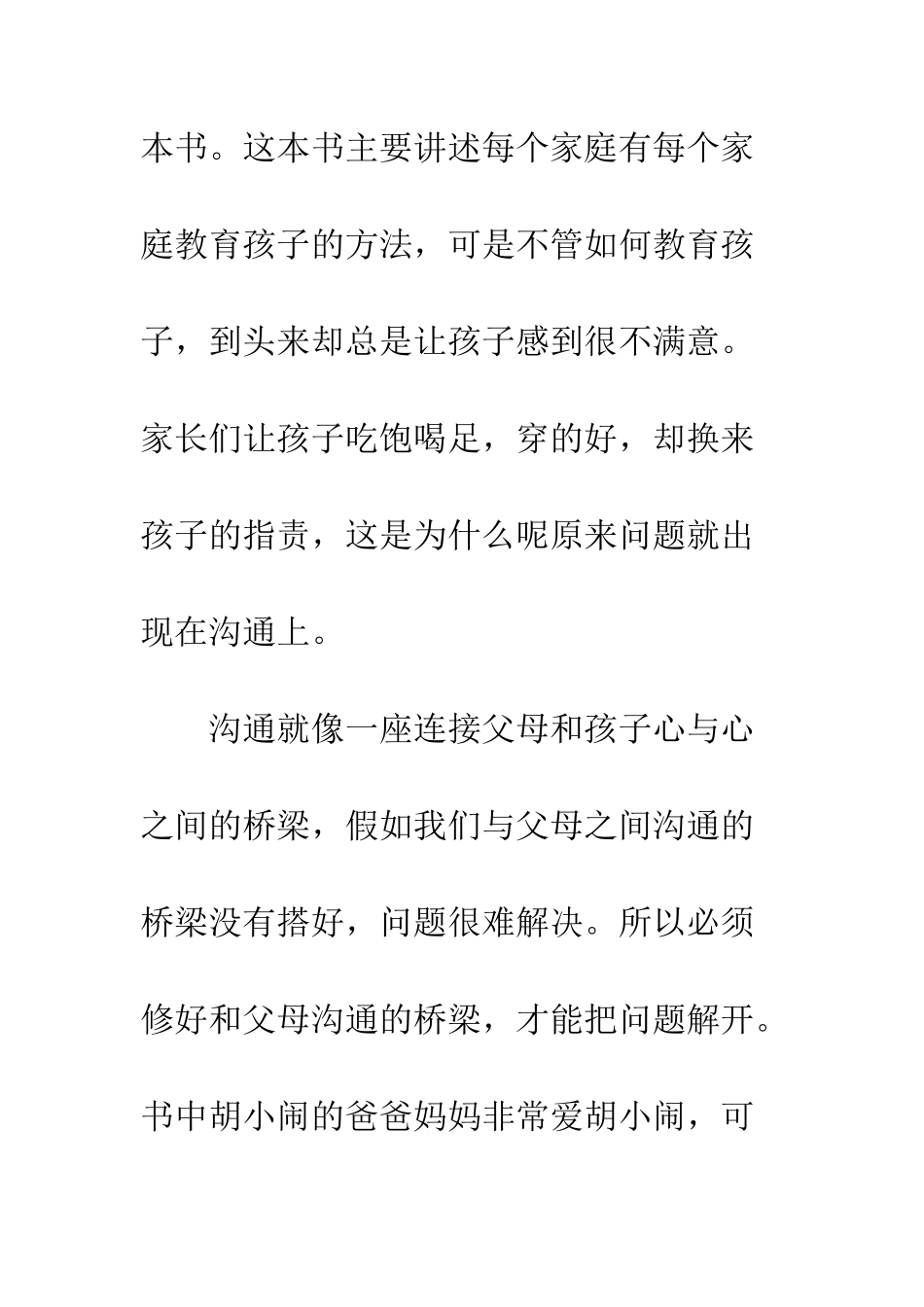 《爸妈听我说说心里话》读后感600字_第2页