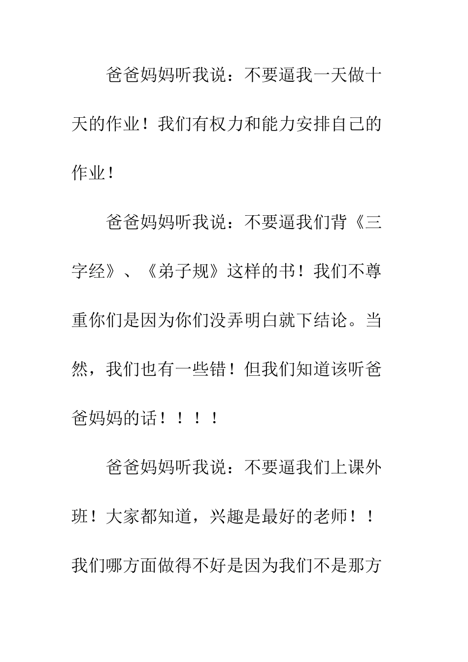 《爸妈听我说说心里话》读后感300字_第2页