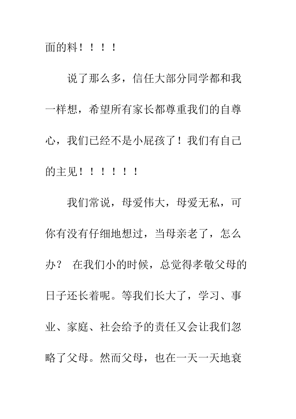 《爸妈听我说说心里话》读后感300字_第3页